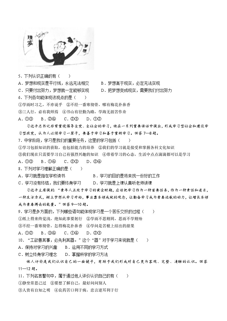 河北省唐山市乐亭县2023-2024学年七年级上学期期中道德与法治试题02