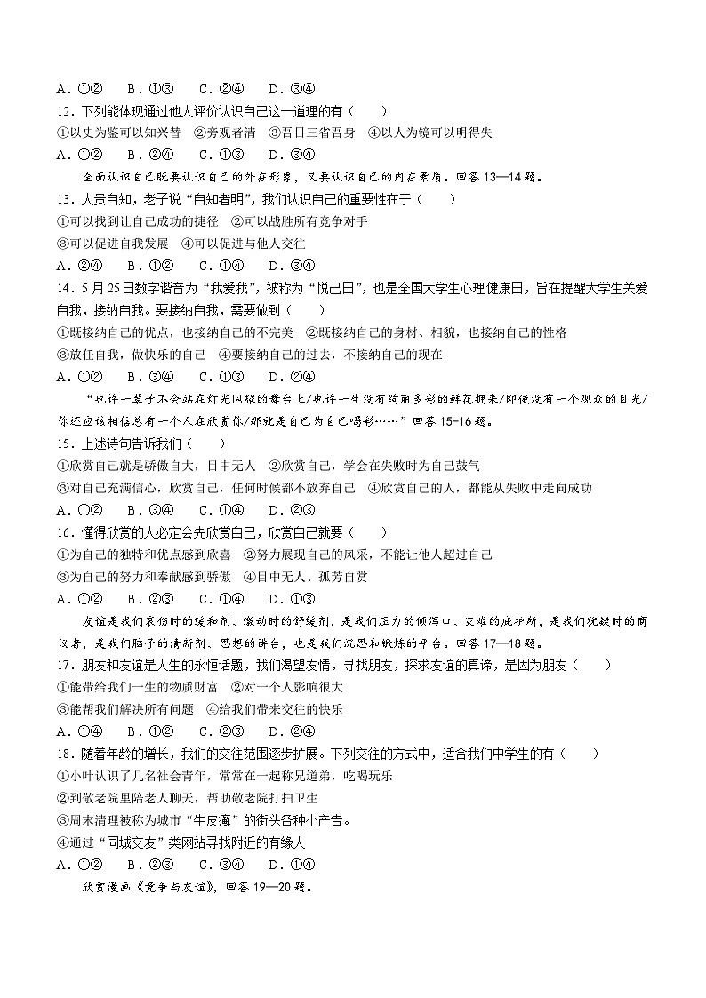 河北省唐山市乐亭县2023-2024学年七年级上学期期中道德与法治试题03