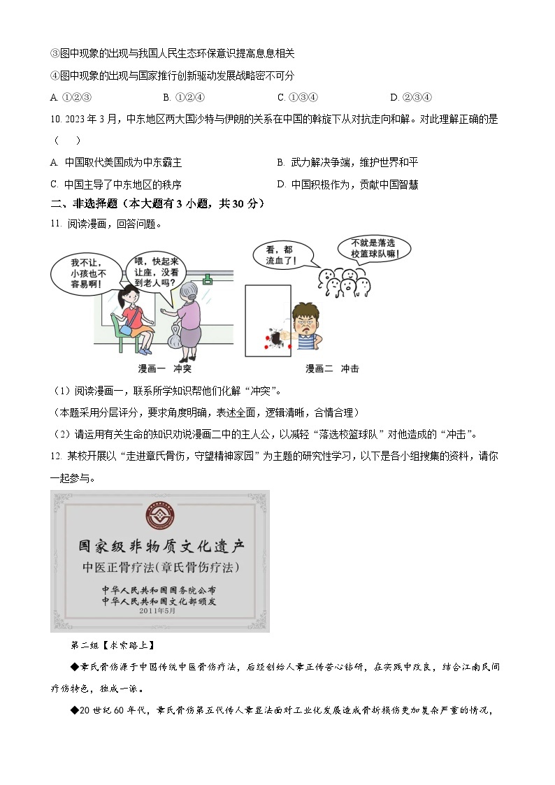 2023年浙江省台州市中考历史与社会.道德与法治真题03