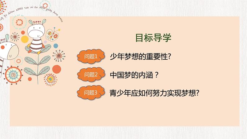 1.2 少年有梦(课件)02
