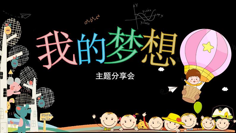1.2 少年有梦(课件)03