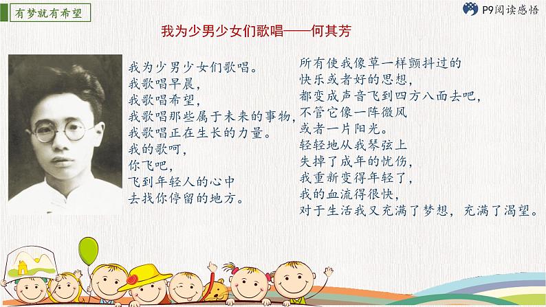 1.2 少年有梦(课件)05