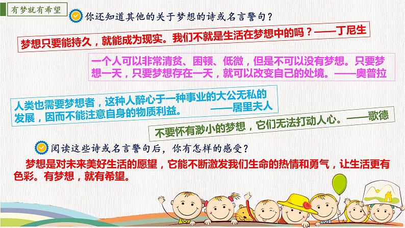 1.2 少年有梦(课件)06