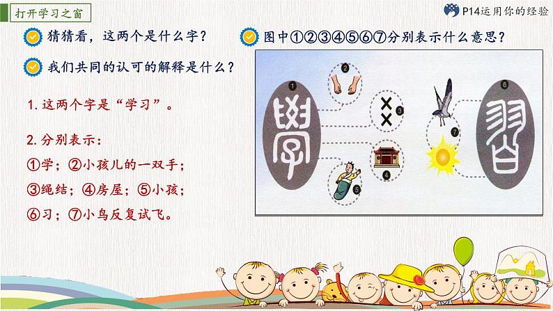 2.1 学习伴成长(课件)第4页