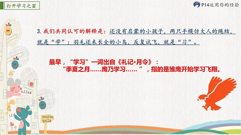 2.1 学习伴成长(课件)第5页