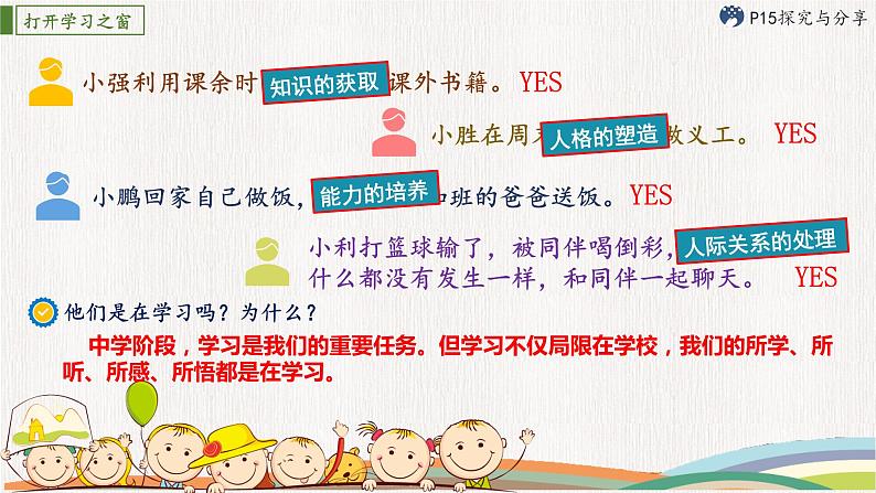 2.1 学习伴成长(课件)第6页