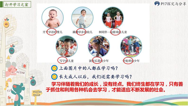 2.1 学习伴成长(课件)第8页