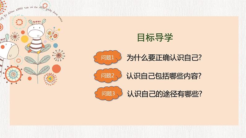 3.1 认识自己(课件)02