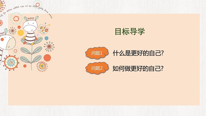 3.2 做更好的自己(课件)02
