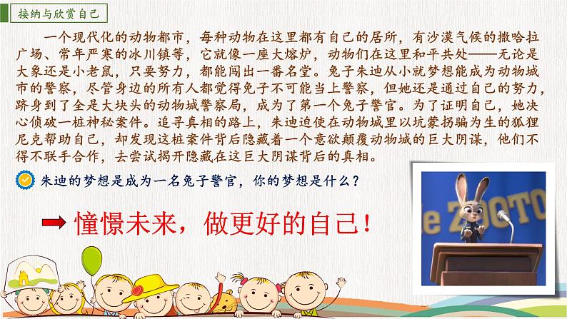 3.2 做更好的自己(课件)04