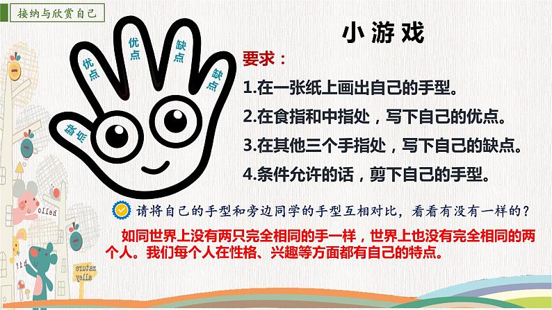 3.2 做更好的自己(课件)05