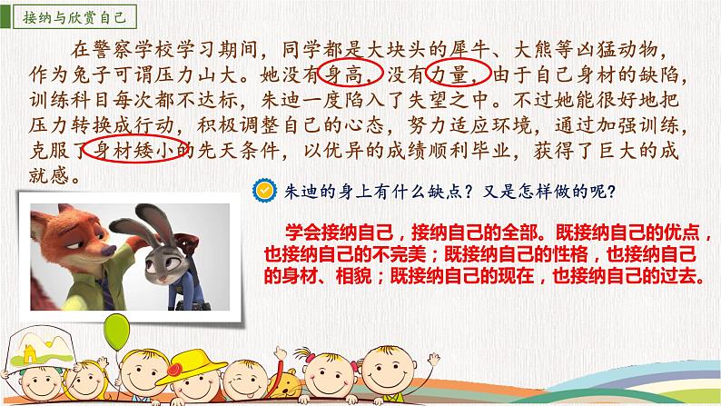 3.2 做更好的自己(课件)06