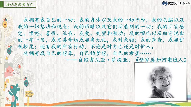3.2 做更好的自己(课件)07