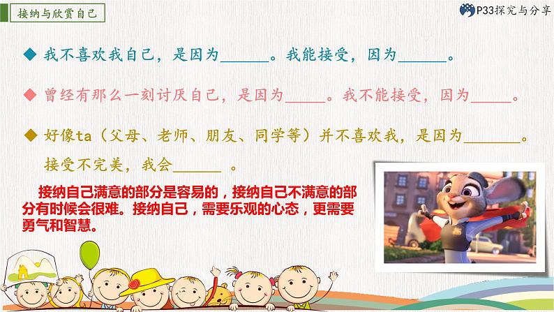 3.2 做更好的自己(课件)08