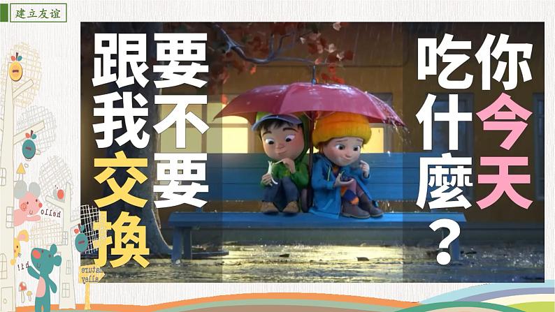 5.1 让友谊之树常青(课件)第4页