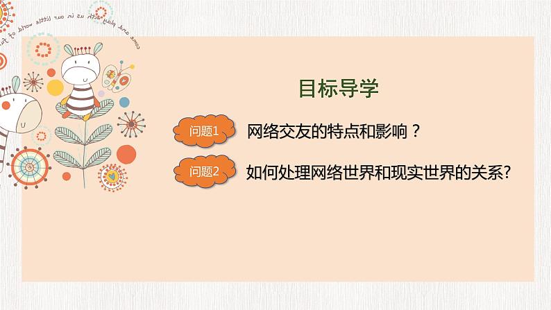 5.2 网上交友新时空(课件)第2页