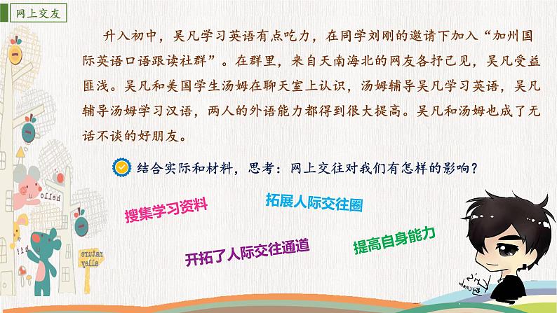 5.2 网上交友新时空(课件)第4页