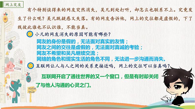 5.2 网上交友新时空(课件)第5页