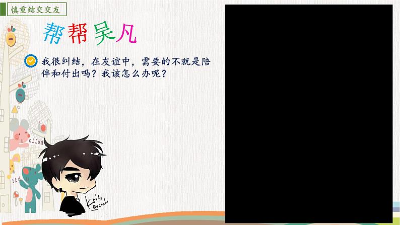 5.2 网上交友新时空(课件)第6页