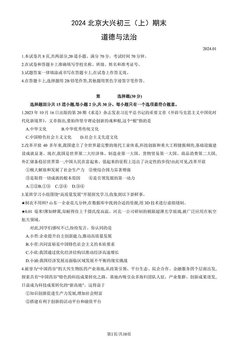 2024北京大兴初三(上)期末道法试卷及答案01