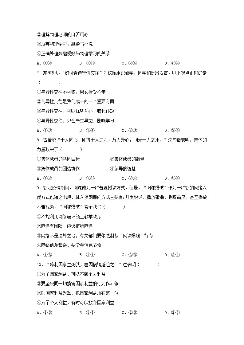 2023年湖南邵阳中考道德与法治真题及答案02