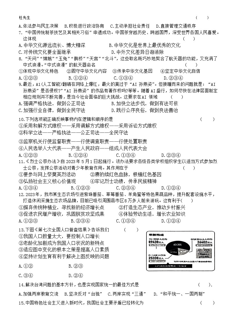 甘肃省定西市临洮县2023-2024学年九年级上学期1月期末道德与法治试题第2页