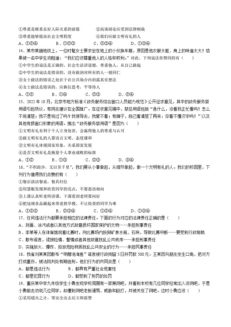 山东省烟台市蓬莱区2023-2024学年(五四制)八年级上学期期中道德与法治试题03