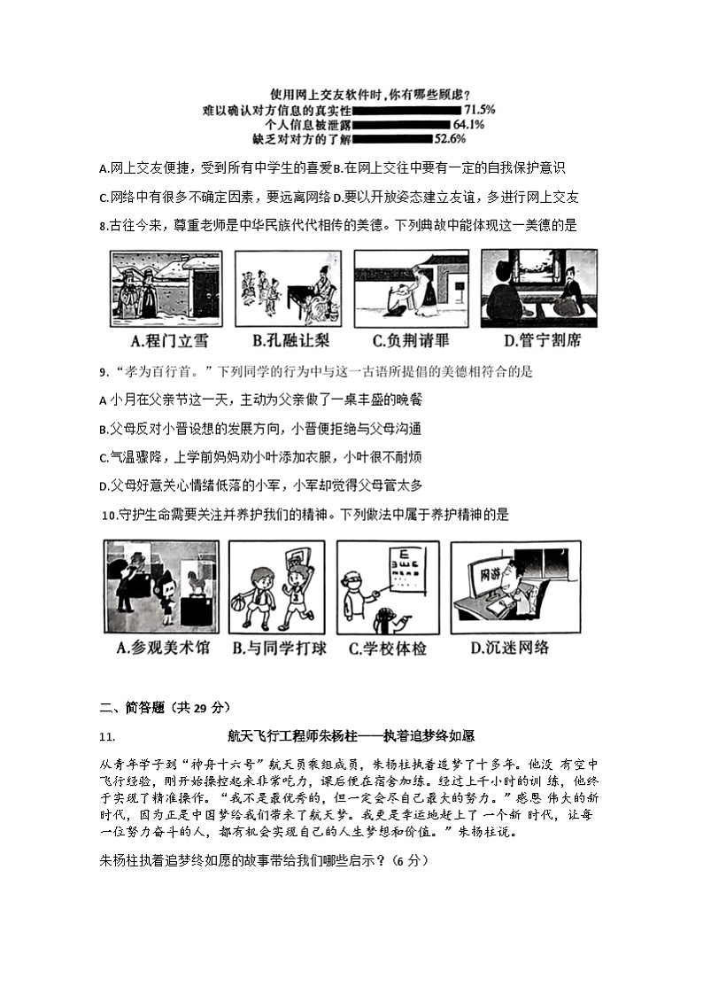 山西省大同市浑源县多校联考2023-2024学年七年级上学期12月期末道德与法治试卷+第2页