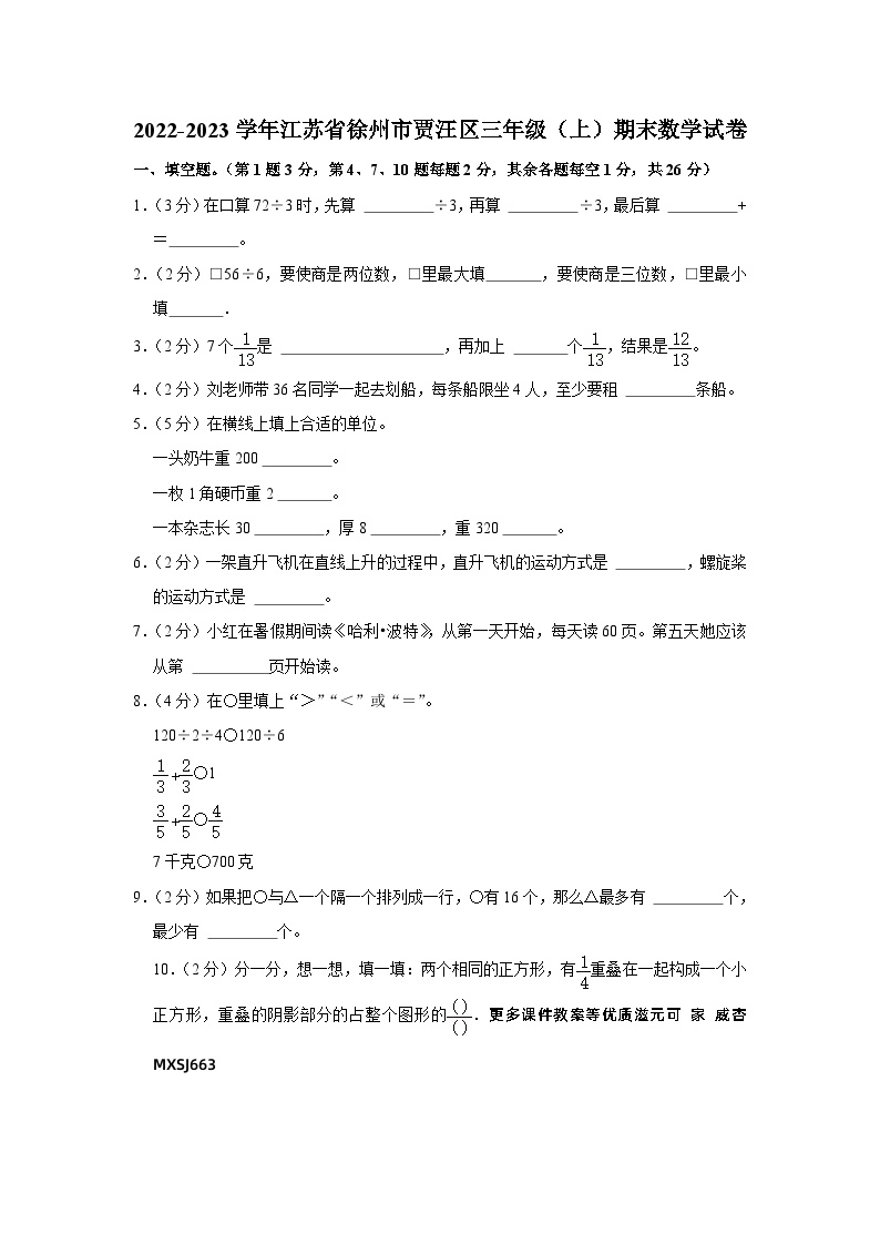 河南省商丘市柘城县2023-2024学年九年级上学期1月月考道德与法治试题