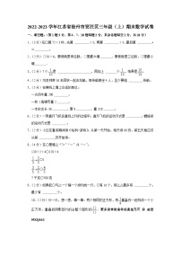 河南省商丘市柘城县2023-2024学年九年级上学期1月月考道德与法治试题