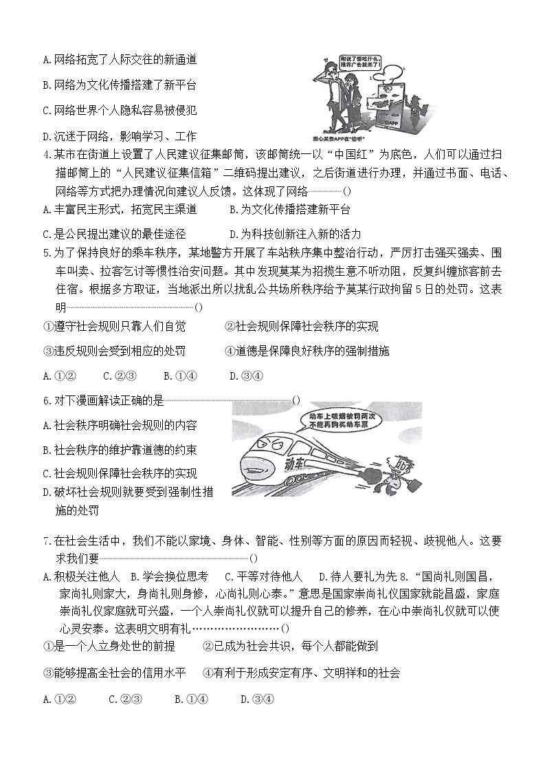 ，广东省东莞市 2022-2023学年八年级上学期期末考试道德与法治试卷02