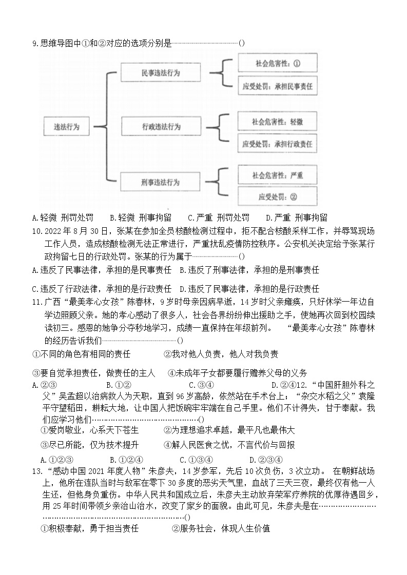 ，广东省东莞市 2022-2023学年八年级上学期期末考试道德与法治试卷03