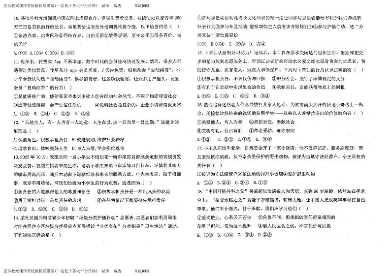 ,江西省抚州市第一中学2023-2024学年八年级上学期12月月考道德与法治试题第2页