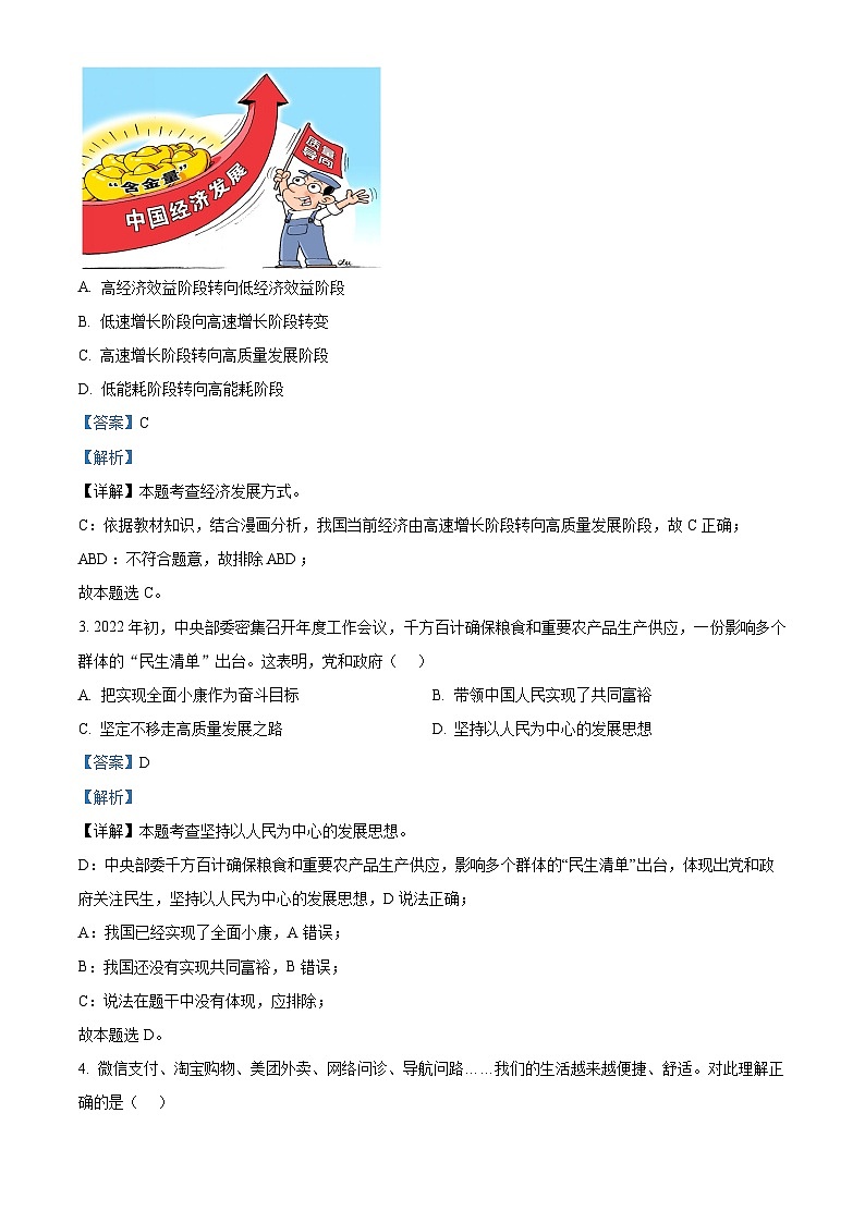 江苏省宿迁市沭阳县外国语实验学校2023-2024学年九年级上学期第一次月考道德与法治试题第2页