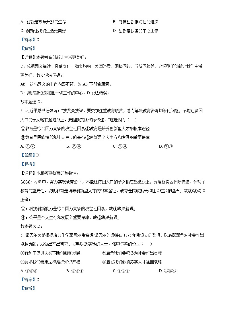江苏省宿迁市沭阳县外国语实验学校2023-2024学年九年级上学期第一次月考道德与法治试题第3页