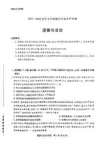 河南省新乡市+2023-2024学年九年级上学期1月期末道德与法治试题