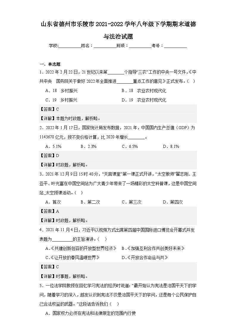 山东省德州市乐陵市2021-2022学年八年级下学期期末道德与法治试题01