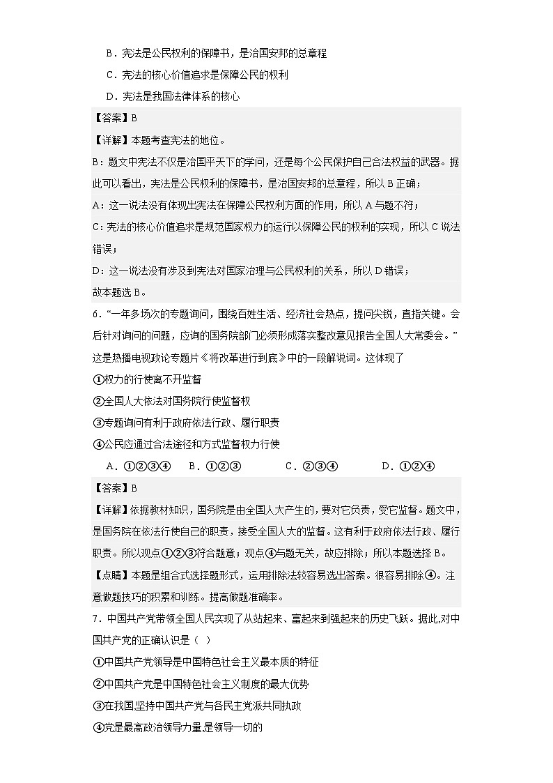 山东省德州市乐陵市2021-2022学年八年级下学期期末道德与法治试题02