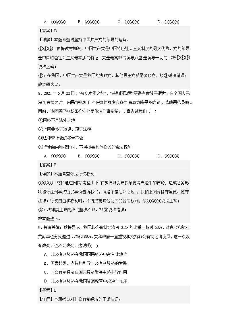 山东省德州市乐陵市2021-2022学年八年级下学期期末道德与法治试题03