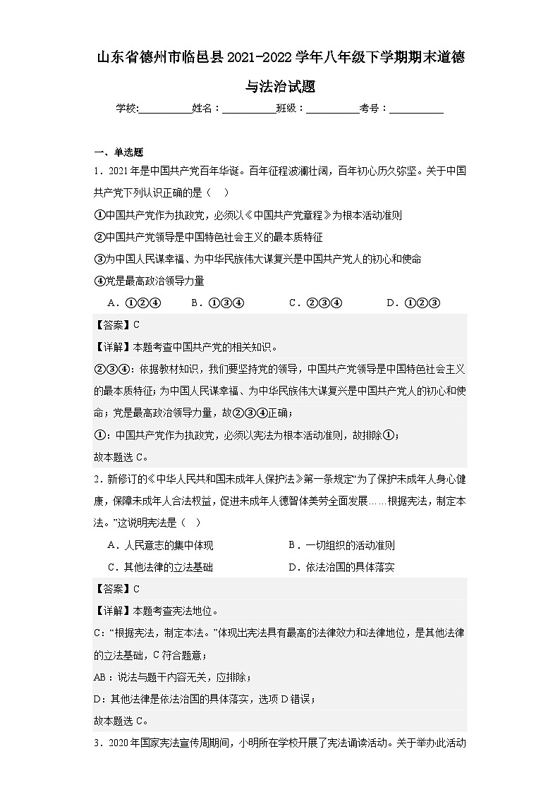 山东省德州市临邑县2021-2022学年八年级下学期期末道德与法治试题第1页