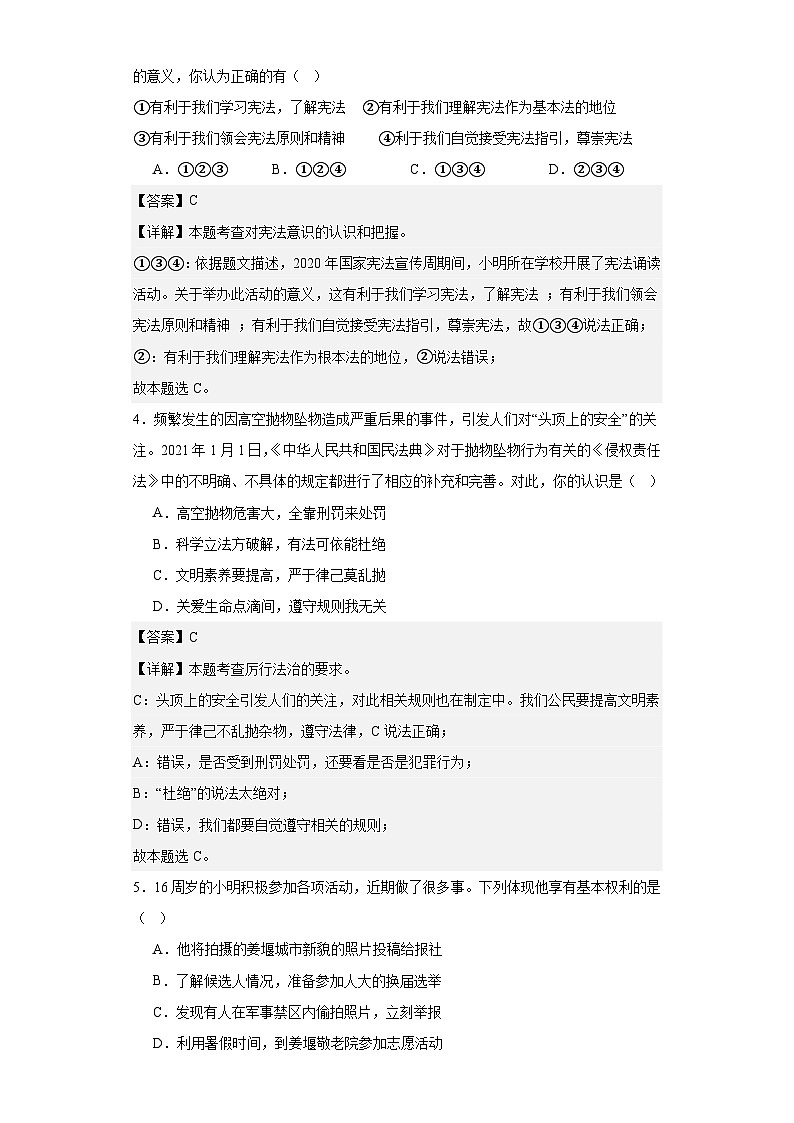 山东省德州市临邑县2021-2022学年八年级下学期期末道德与法治试题第2页
