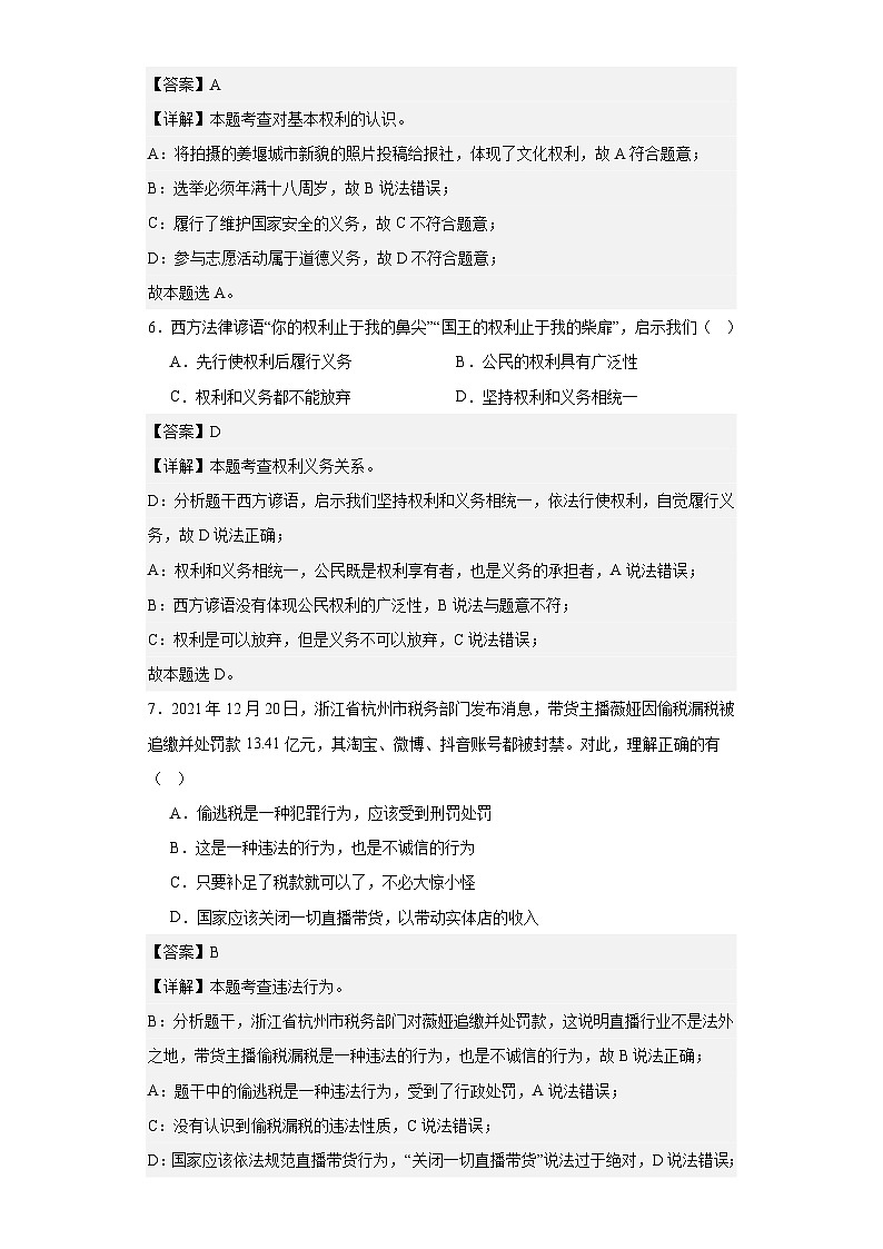 山东省德州市临邑县2021-2022学年八年级下学期期末道德与法治试题第3页