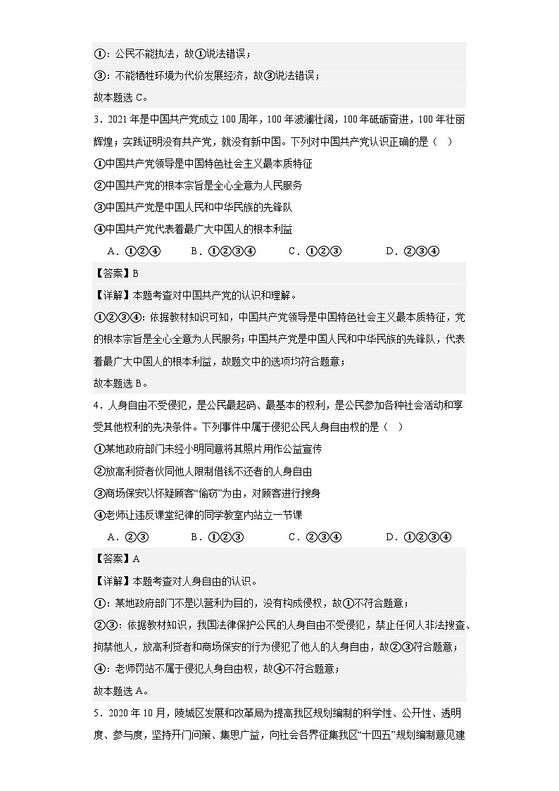 山东省德州市陵城区2020-2021学年八年级下学期期末道德与法治试题第2页