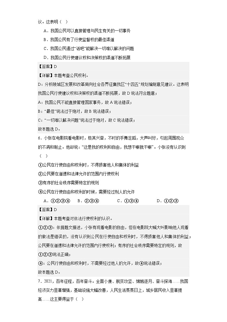 山东省德州市陵城区2020-2021学年八年级下学期期末道德与法治试题第3页