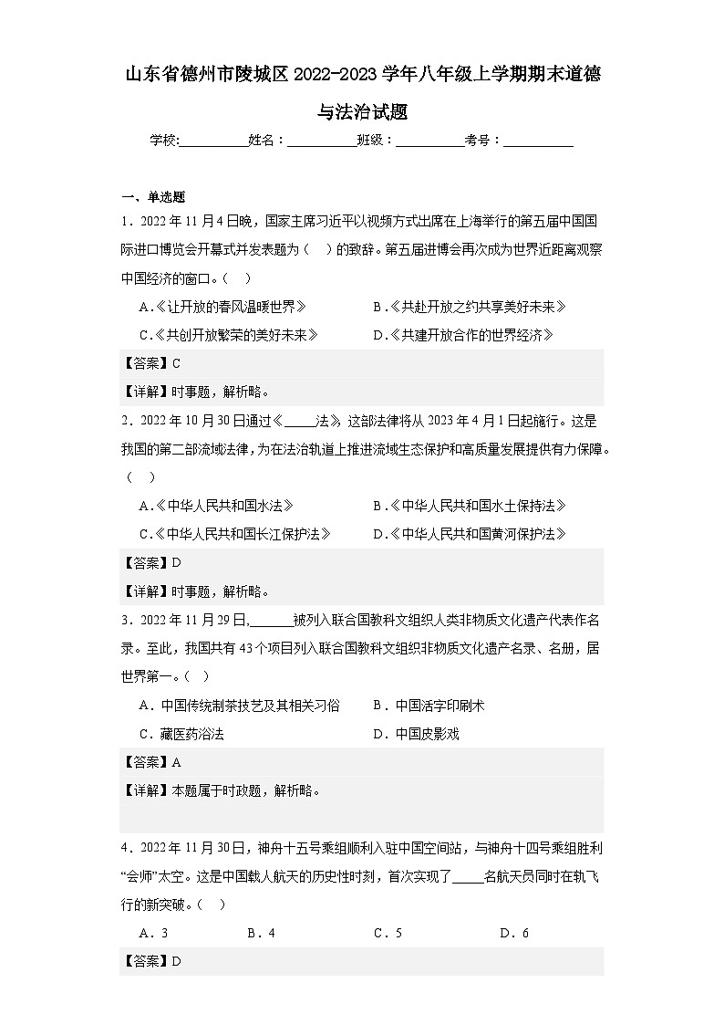 山东省德州市陵城区2022-2023学年八年级上学期期末道德与法治试题第1页