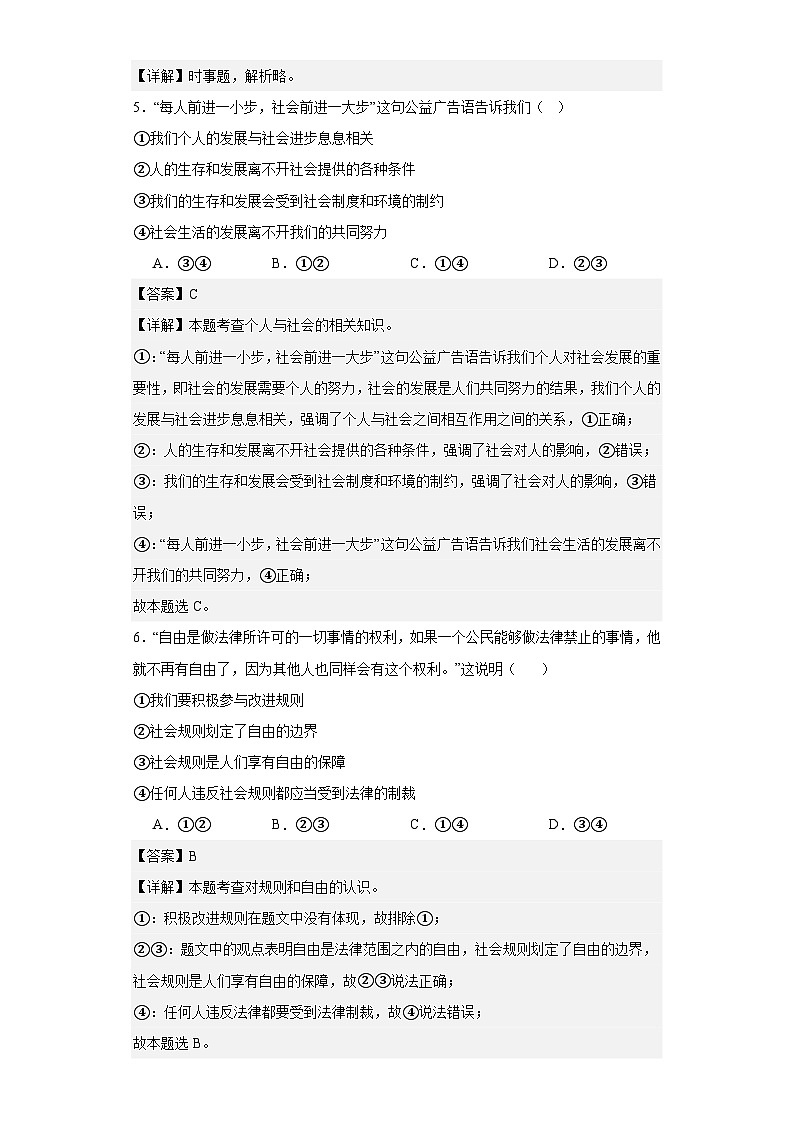 山东省德州市陵城区2022-2023学年八年级上学期期末道德与法治试题第2页