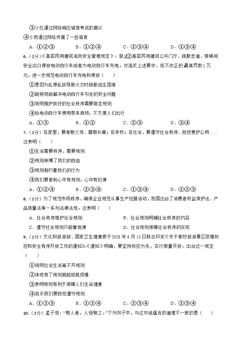 甘肃省武威市凉州区第十六中学教研联片考试2023-2024学年八年级上学期1月期末道德与法治试题第2页