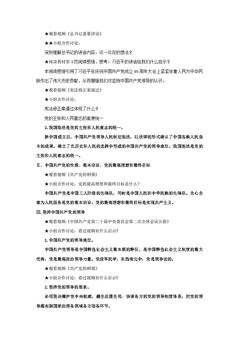 【公開課】新統(tǒng)編版8下1.1.1《黨的主張和人民意志的統(tǒng)一》教學設(shè)計第3頁