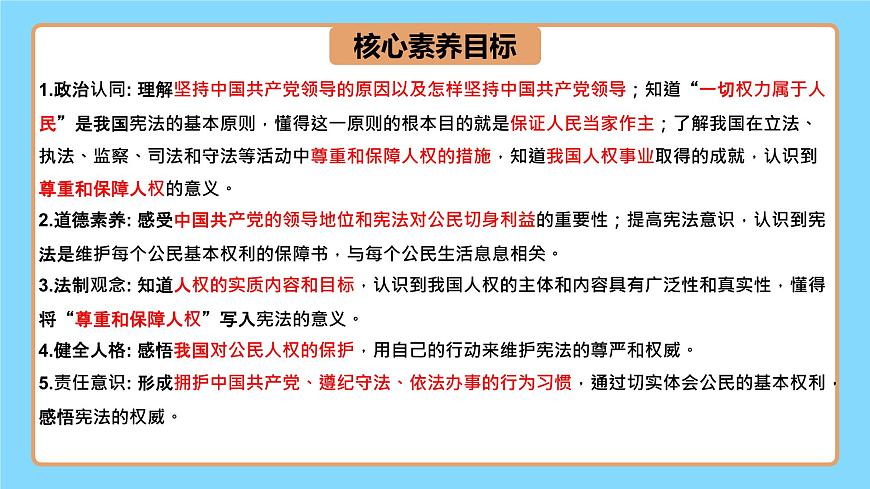 【公開課】新統(tǒng)編版8下1.1.1《黨的主張和人民意志的統(tǒng)一》課件第3頁