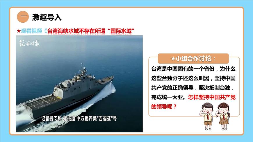【公開課】新統(tǒng)編版8下1.1.1《黨的主張和人民意志的統(tǒng)一》課件第5頁